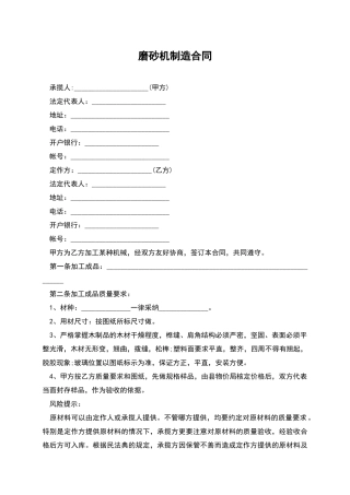 磨砂机制造合同