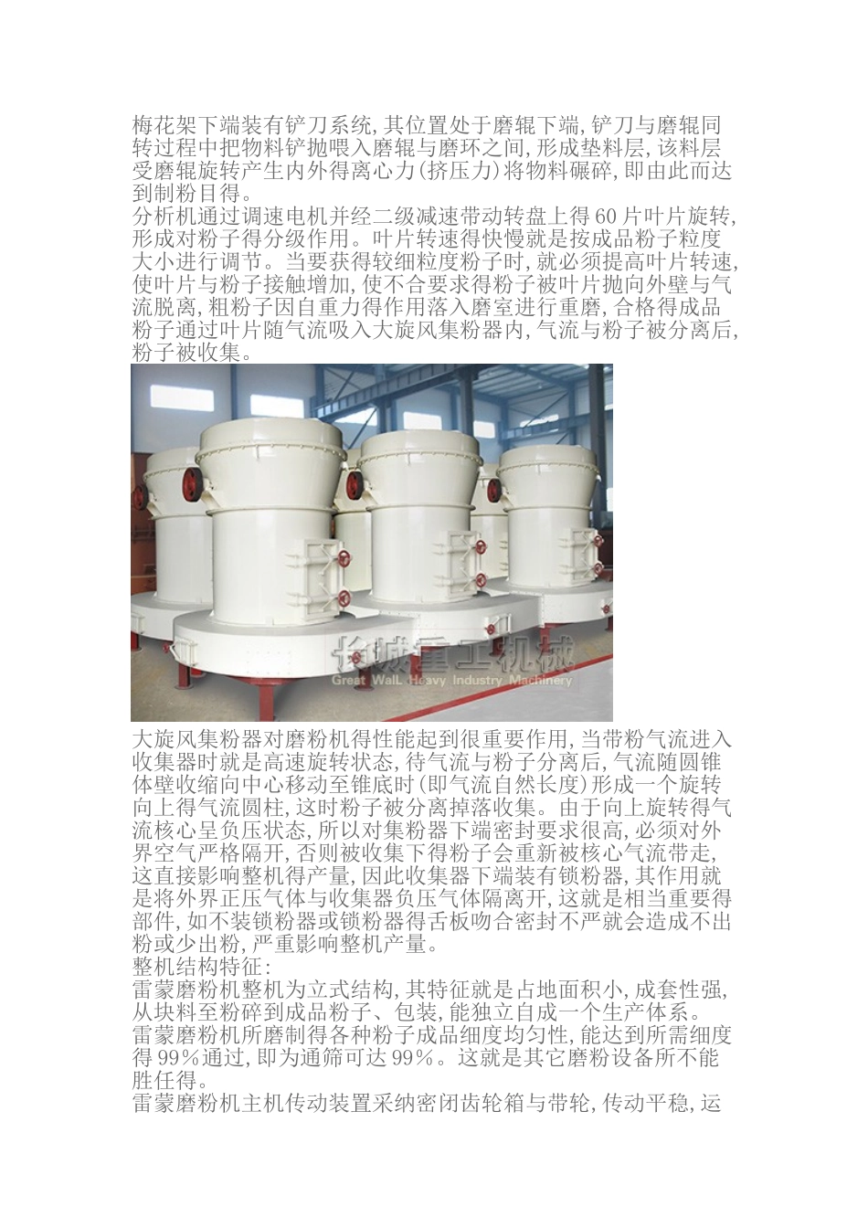 磨粉机使用相关知识_第2页
