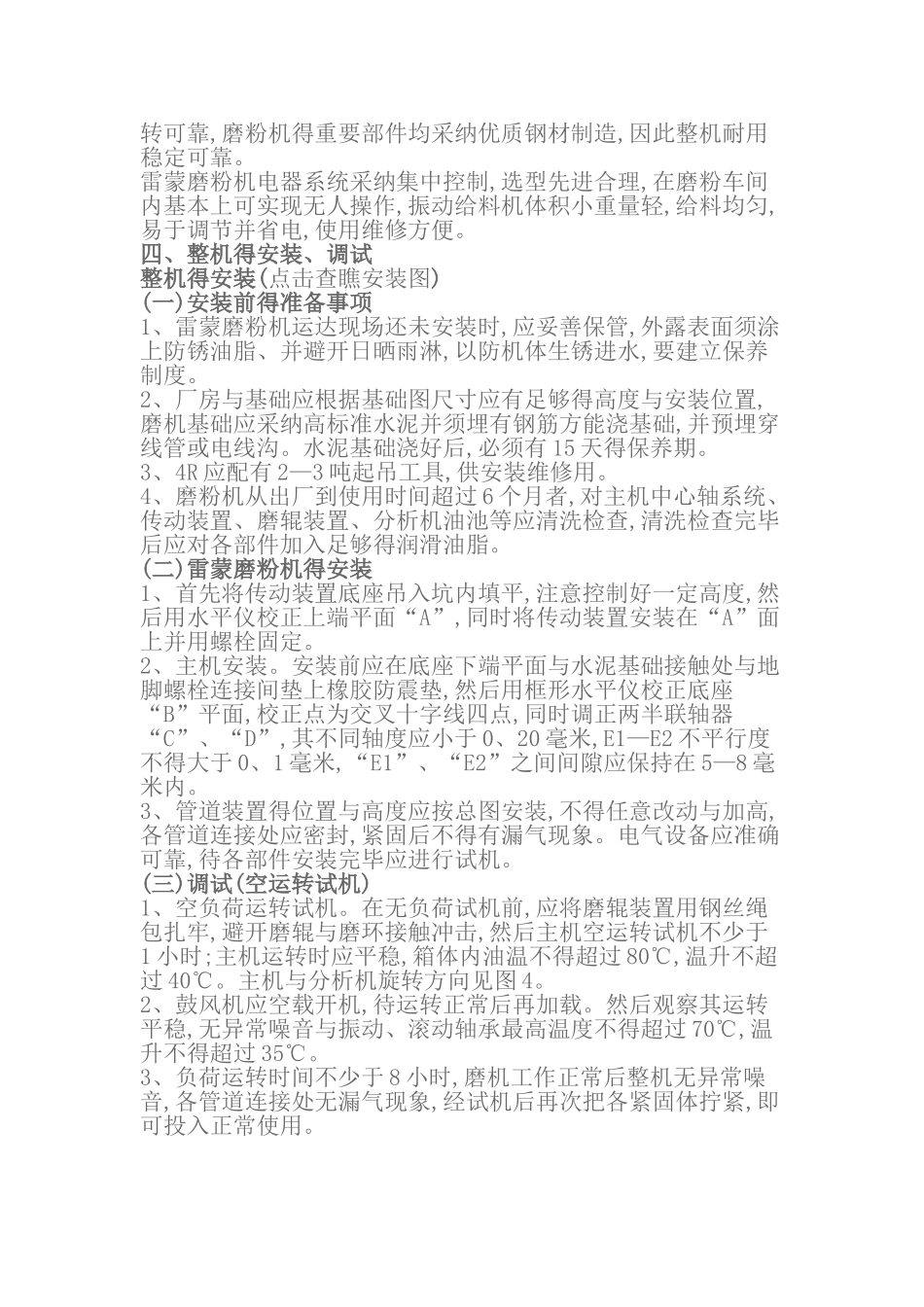磨粉机使用相关知识_第3页