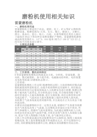 磨粉机使用相关知识