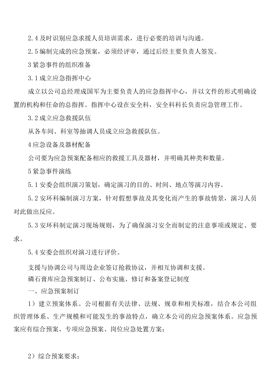 磷石膏库应急管理制度_第2页