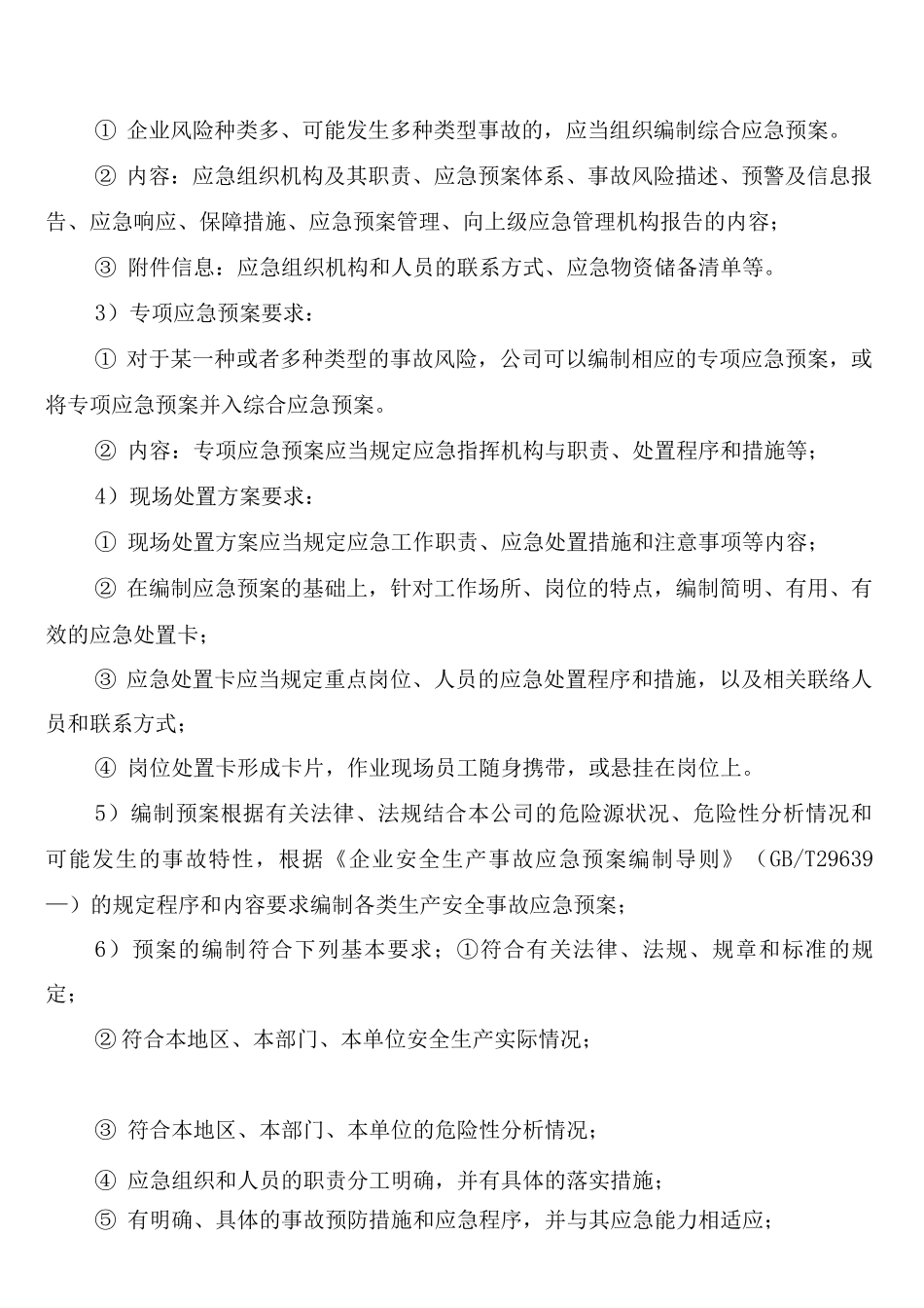 磷石膏库应急管理制度_第3页