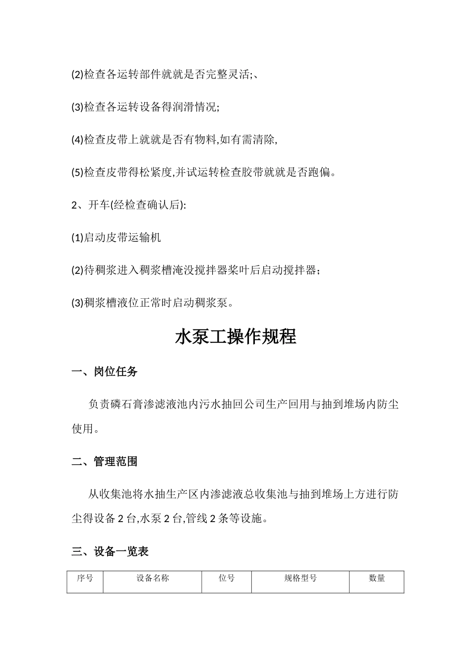 磷石膏岗位操作规程_第2页