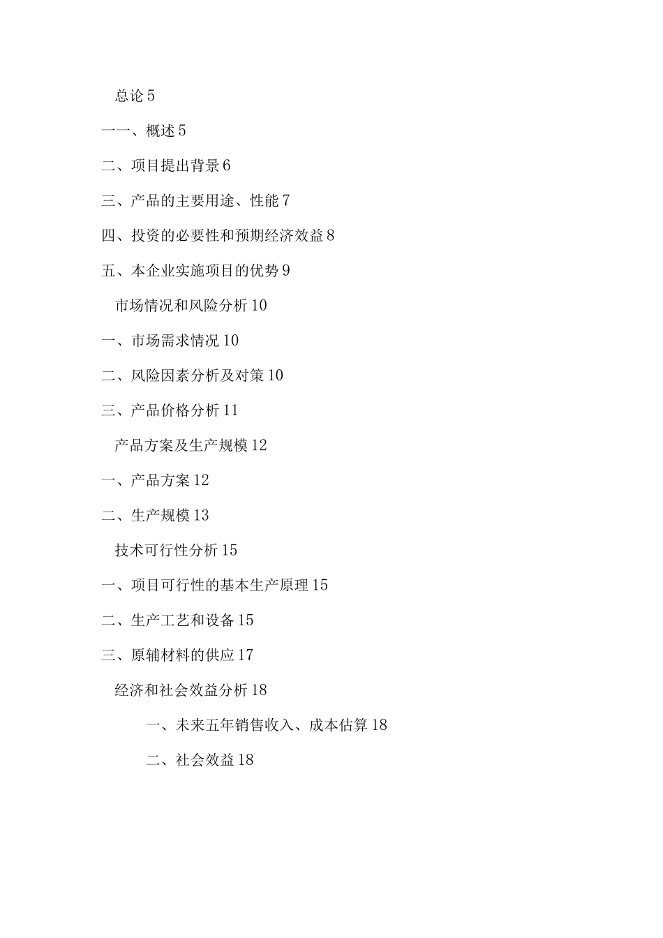 磷石膏水泥缓凝剂生产线可行性研究报告_第2页