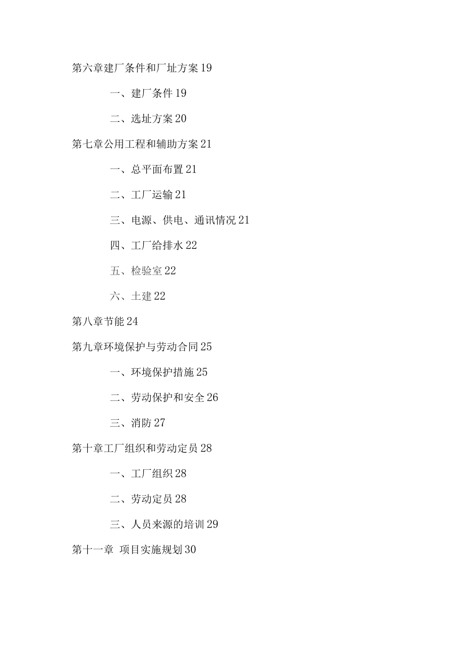 磷石膏水泥缓凝剂生产线可行性研究报告_第3页