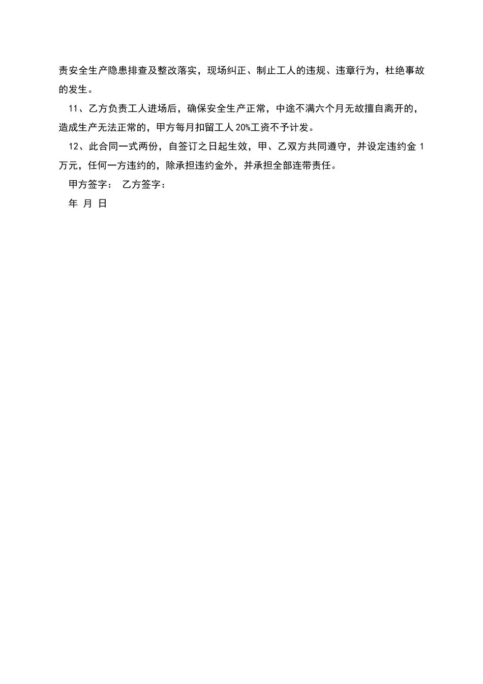 磷矿石采掘劳务合同_第2页