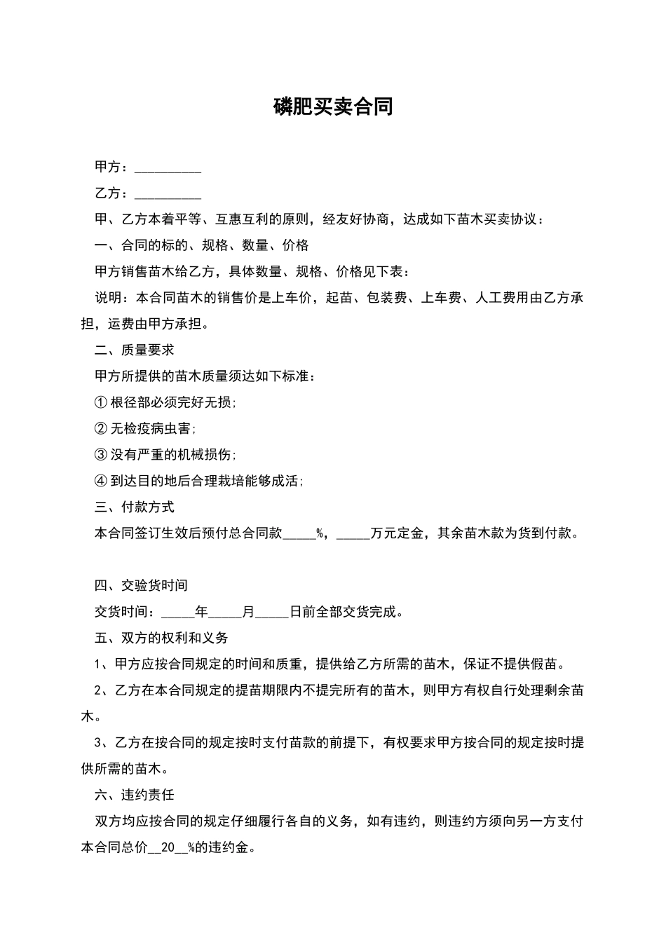 磷肥买卖合同_第1页