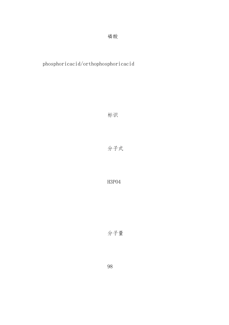磷酸的危害及事故预防、急救_第2页