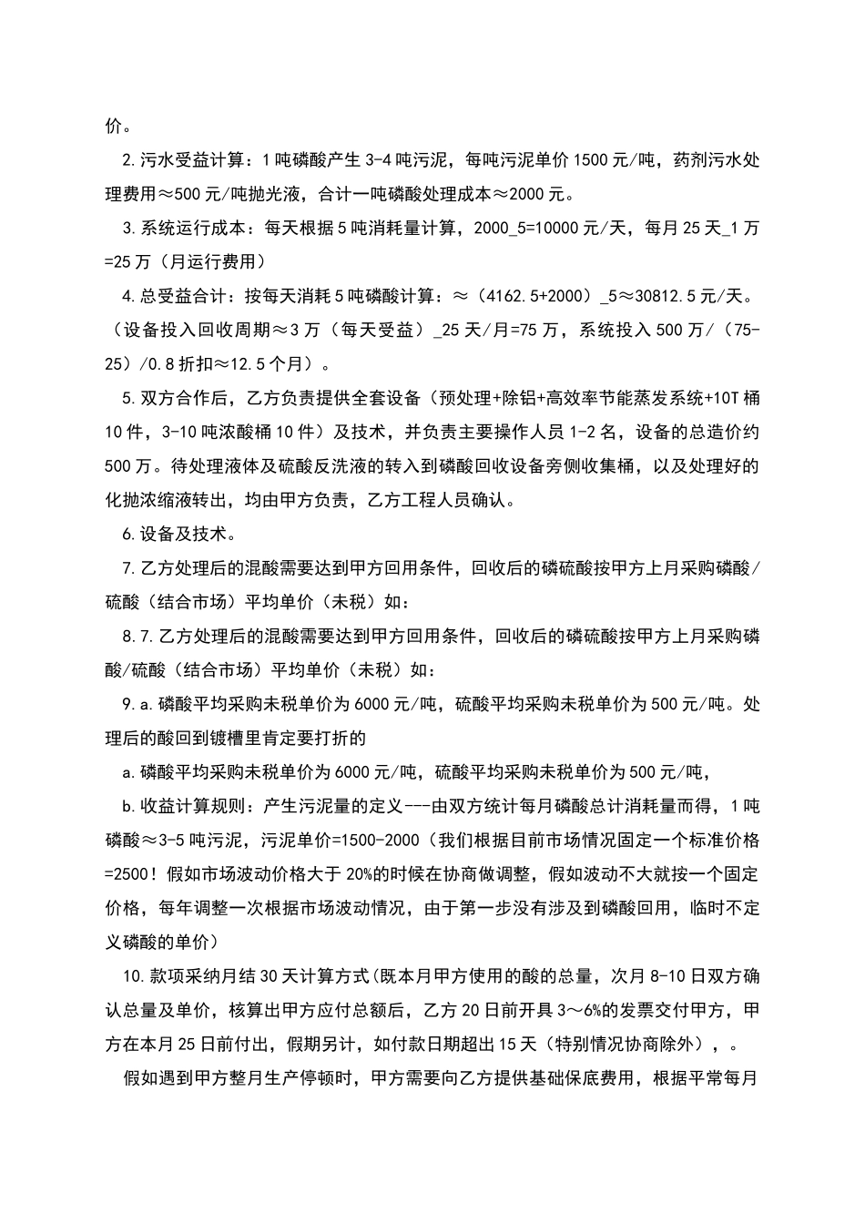 磷酸抛光液项目合作方案_第2页