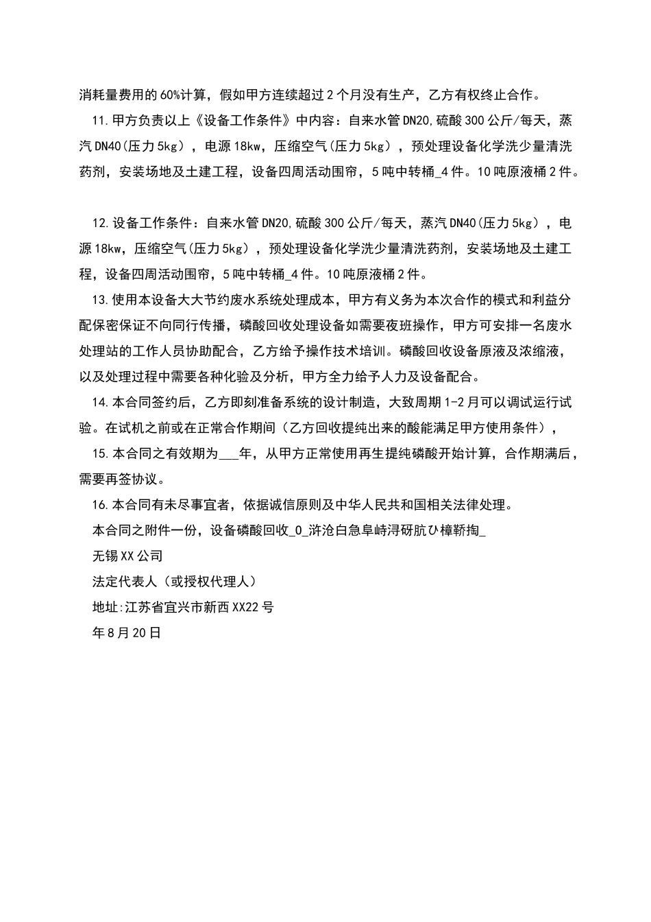磷酸抛光液项目合作方案_第3页