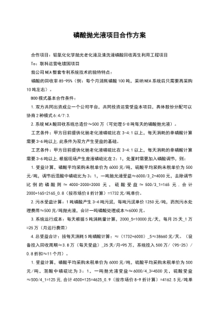 磷酸抛光液项目合作方案