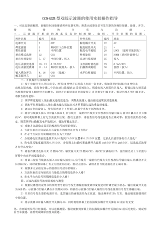 示波器的使用实验操作指导