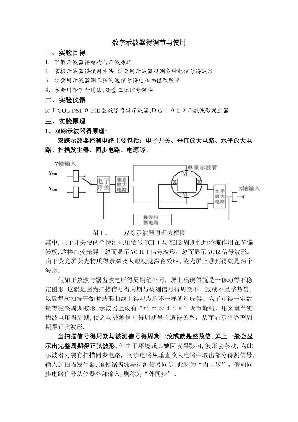 示波器的调节与使用_第1页