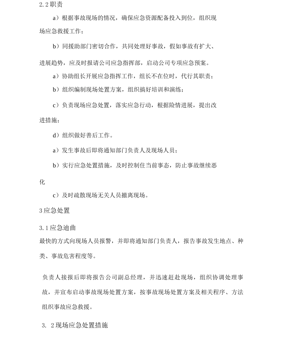 磷酸泄漏现场处置方案_第3页
