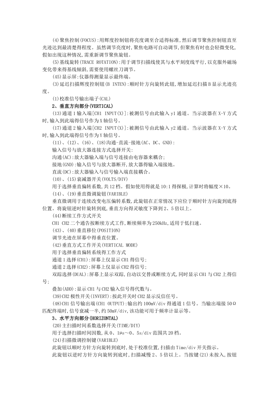 示波器的调节和使用_第2页