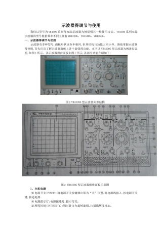 示波器的调节和使用
