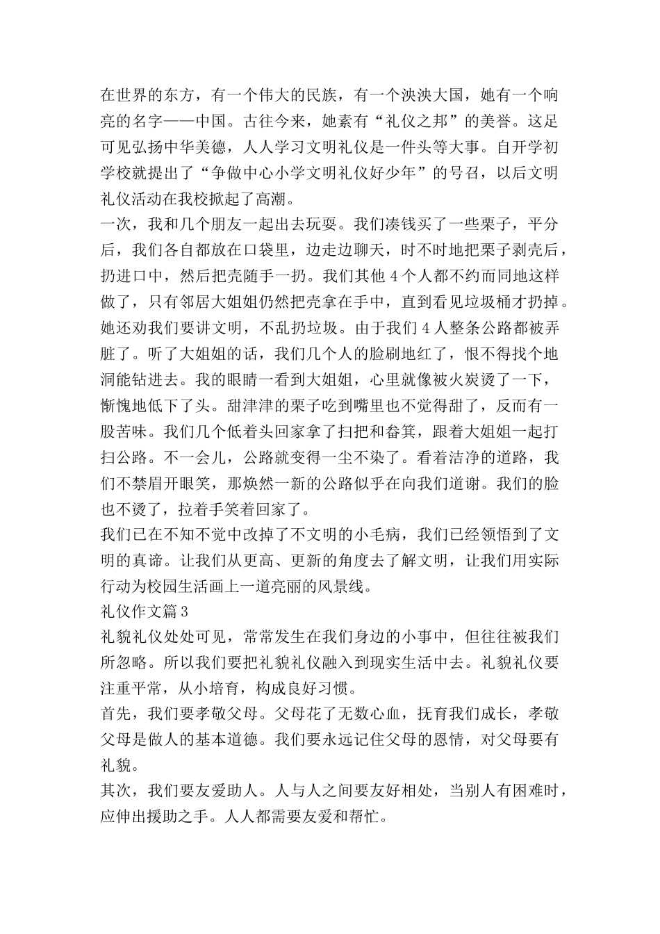 礼仪作文优质6篇_第2页