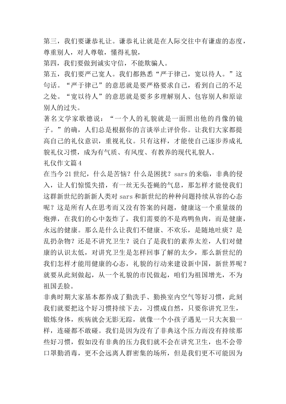 礼仪作文优质6篇_第3页