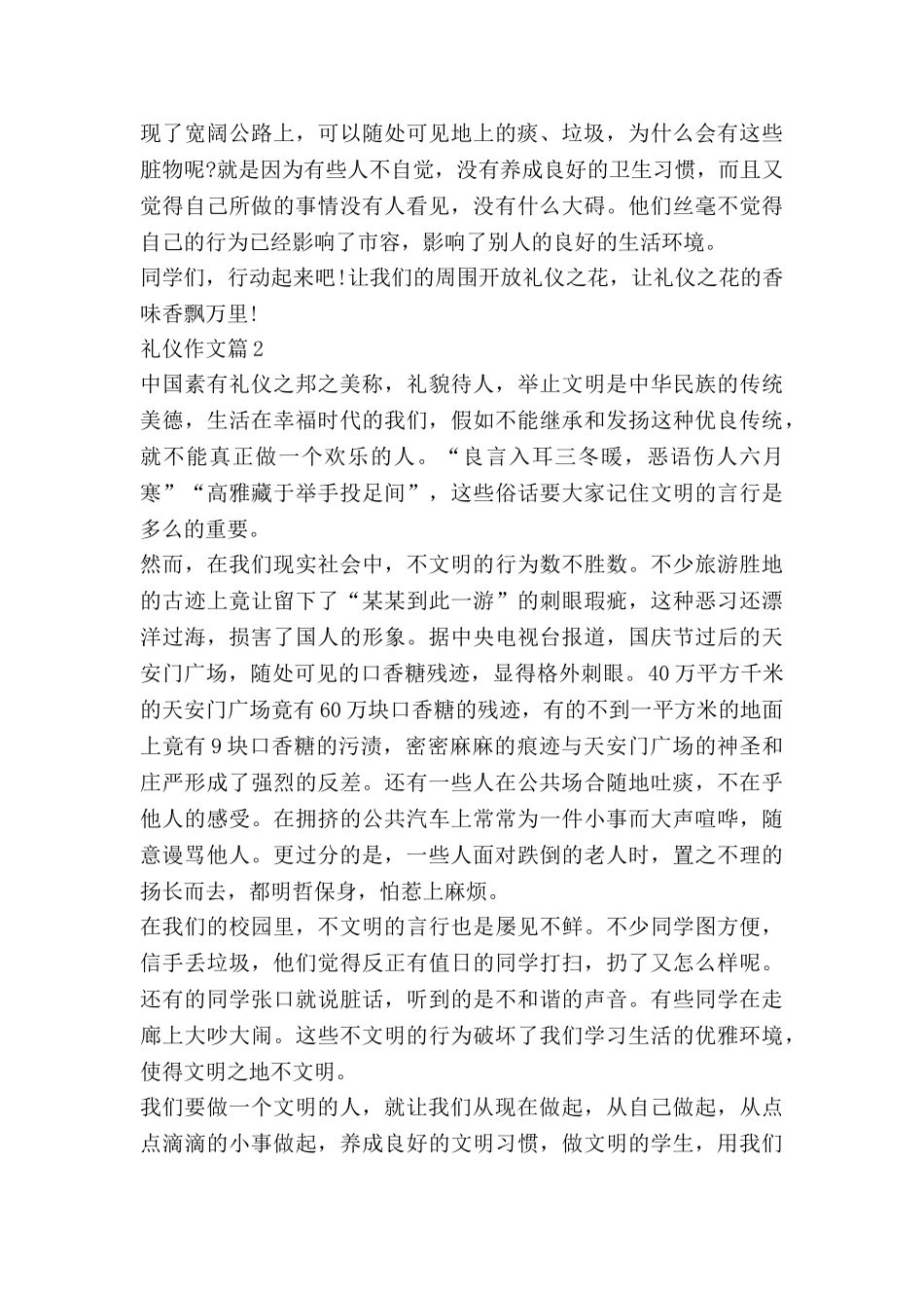 礼仪作文参考7篇_第2页