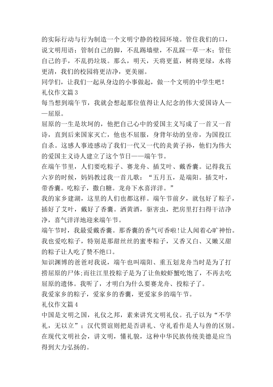 礼仪作文参考7篇_第3页
