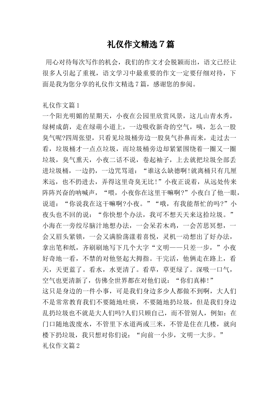 礼仪作文精选7篇_第1页