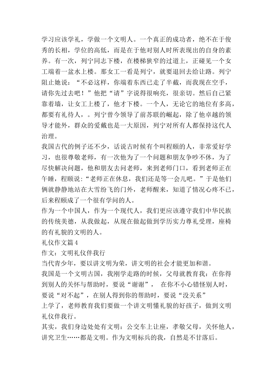 礼仪作文精选7篇_第3页