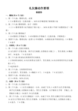 礼仪操动作要领