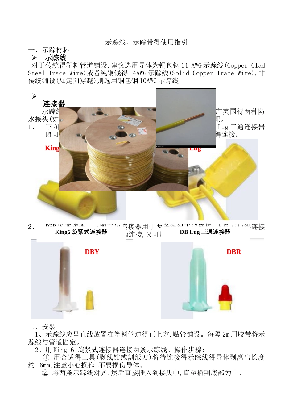 示踪线、示踪带_第1页