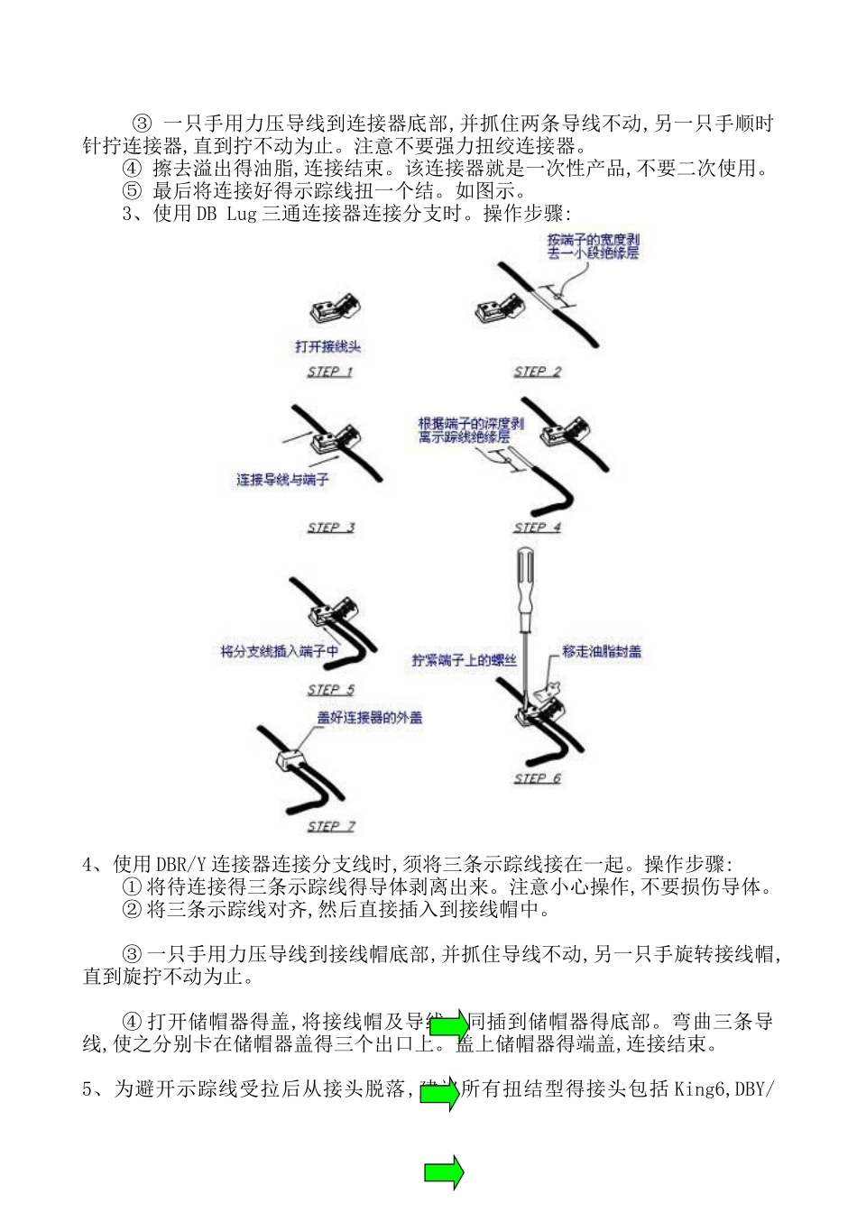 示踪线、示踪带_第2页
