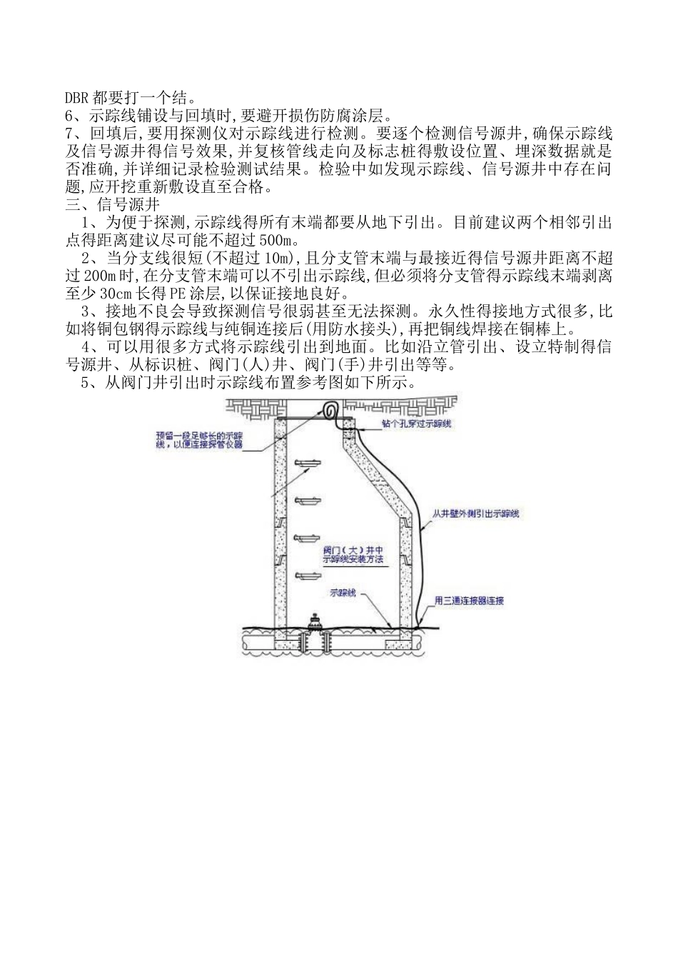 示踪线、示踪带_第3页