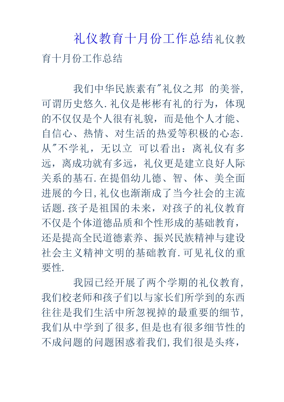 礼仪教育十月份工作总结_第1页