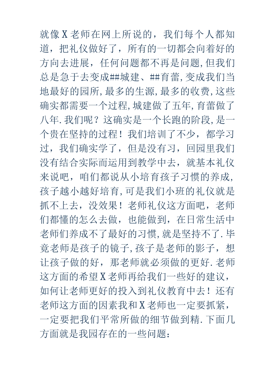 礼仪教育十月份工作总结_第2页