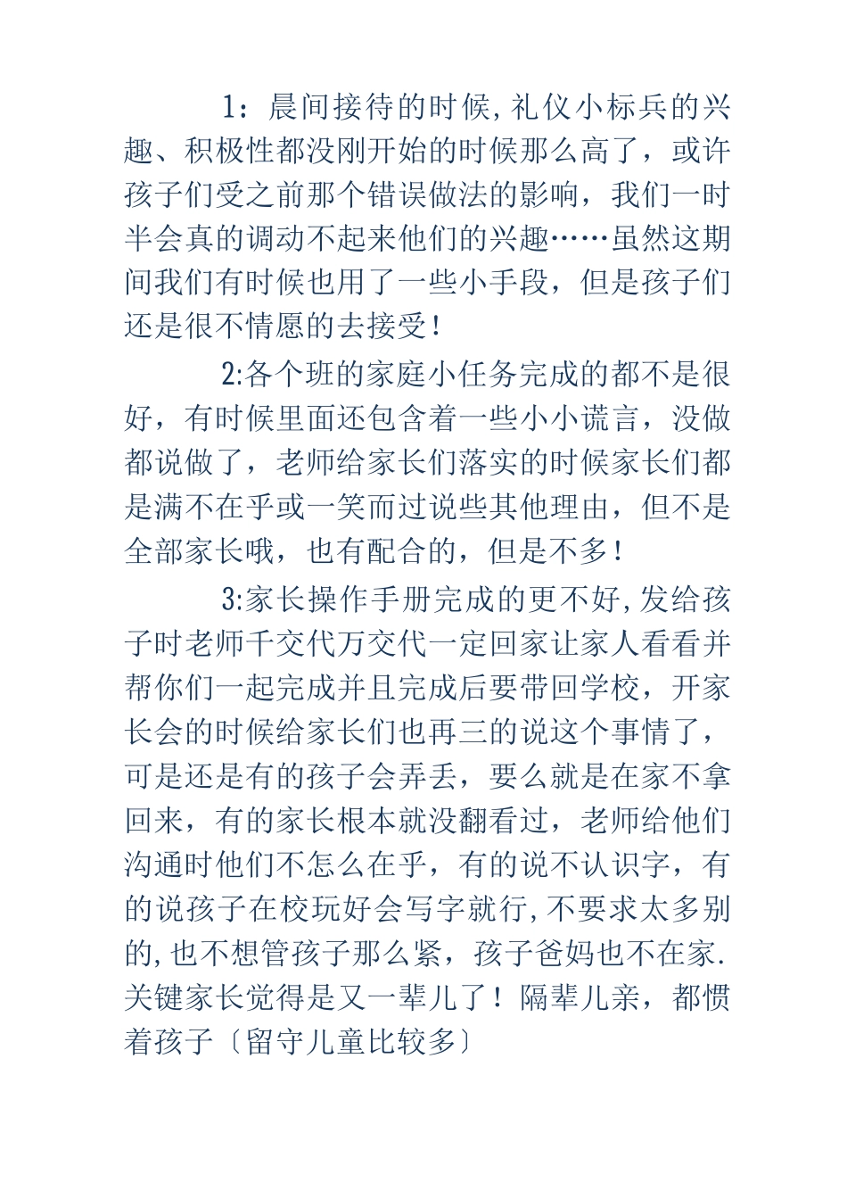 礼仪教育十月份工作总结_第3页