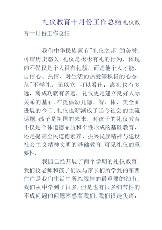 礼仪教育十月份工作总结