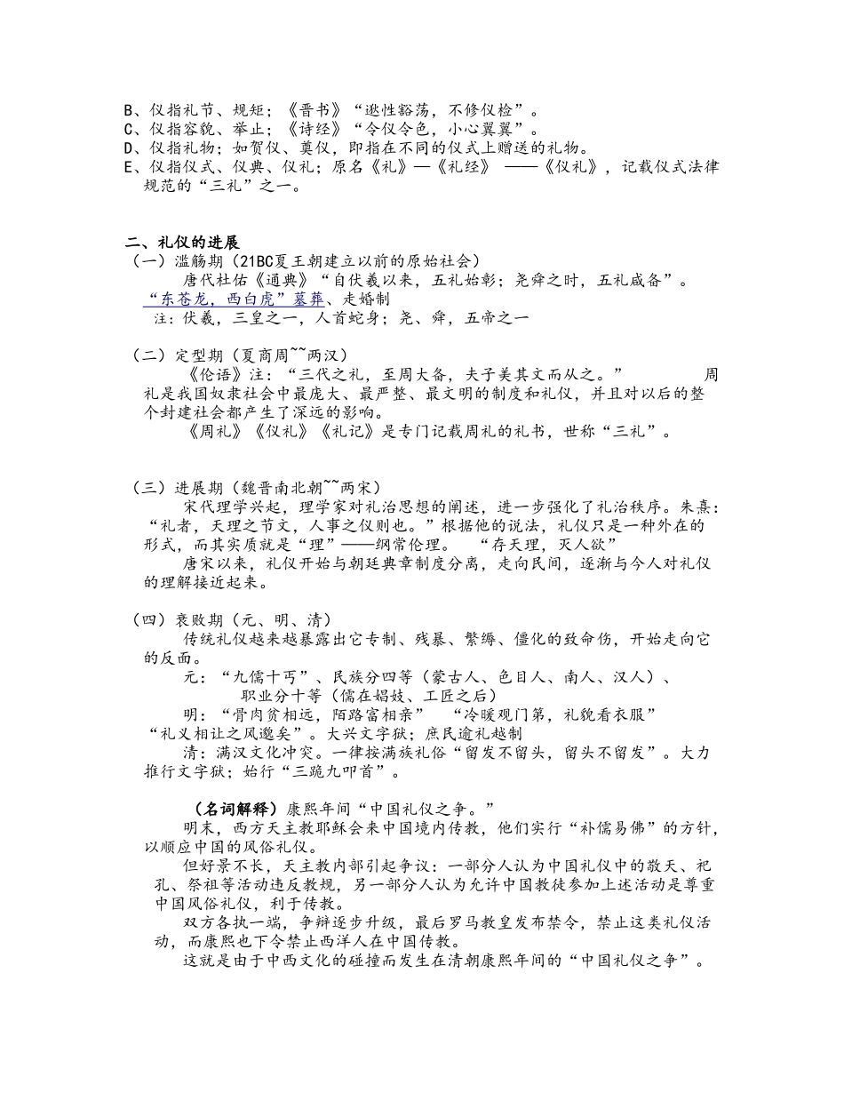 礼仪文化教案_第2页