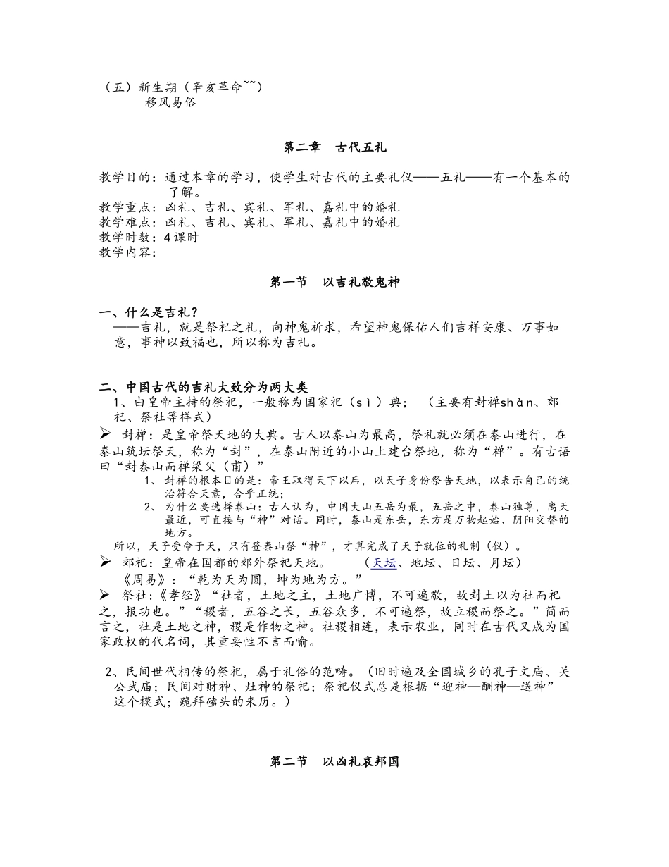 礼仪文化教案_第3页