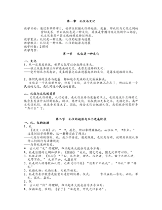 礼仪文化教案