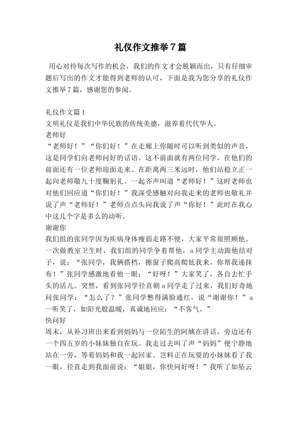 礼仪作文推荐7篇_第1页