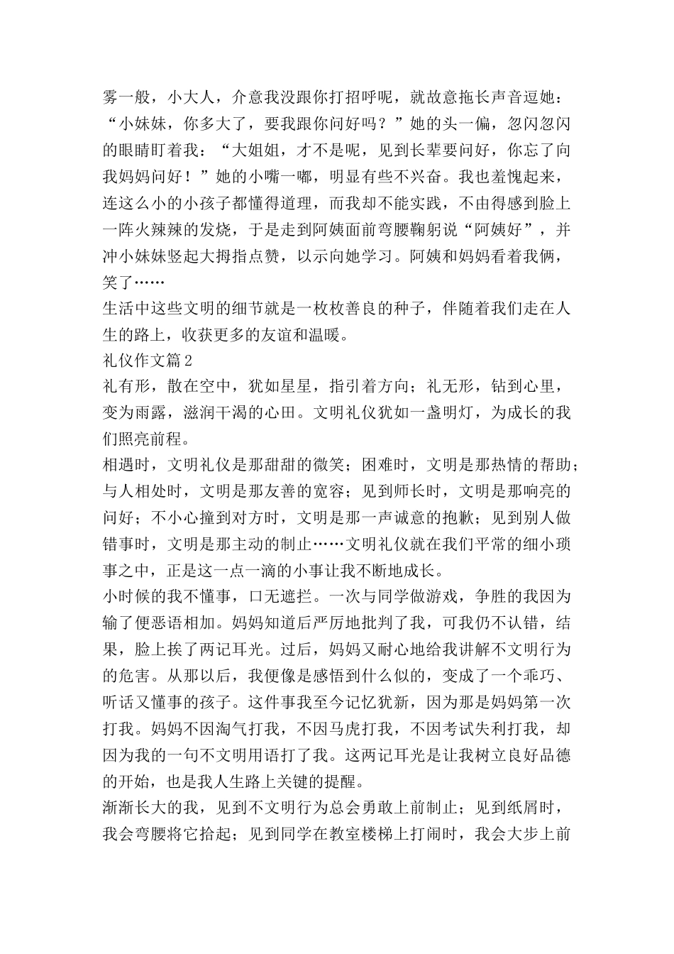 礼仪作文推荐7篇_第2页