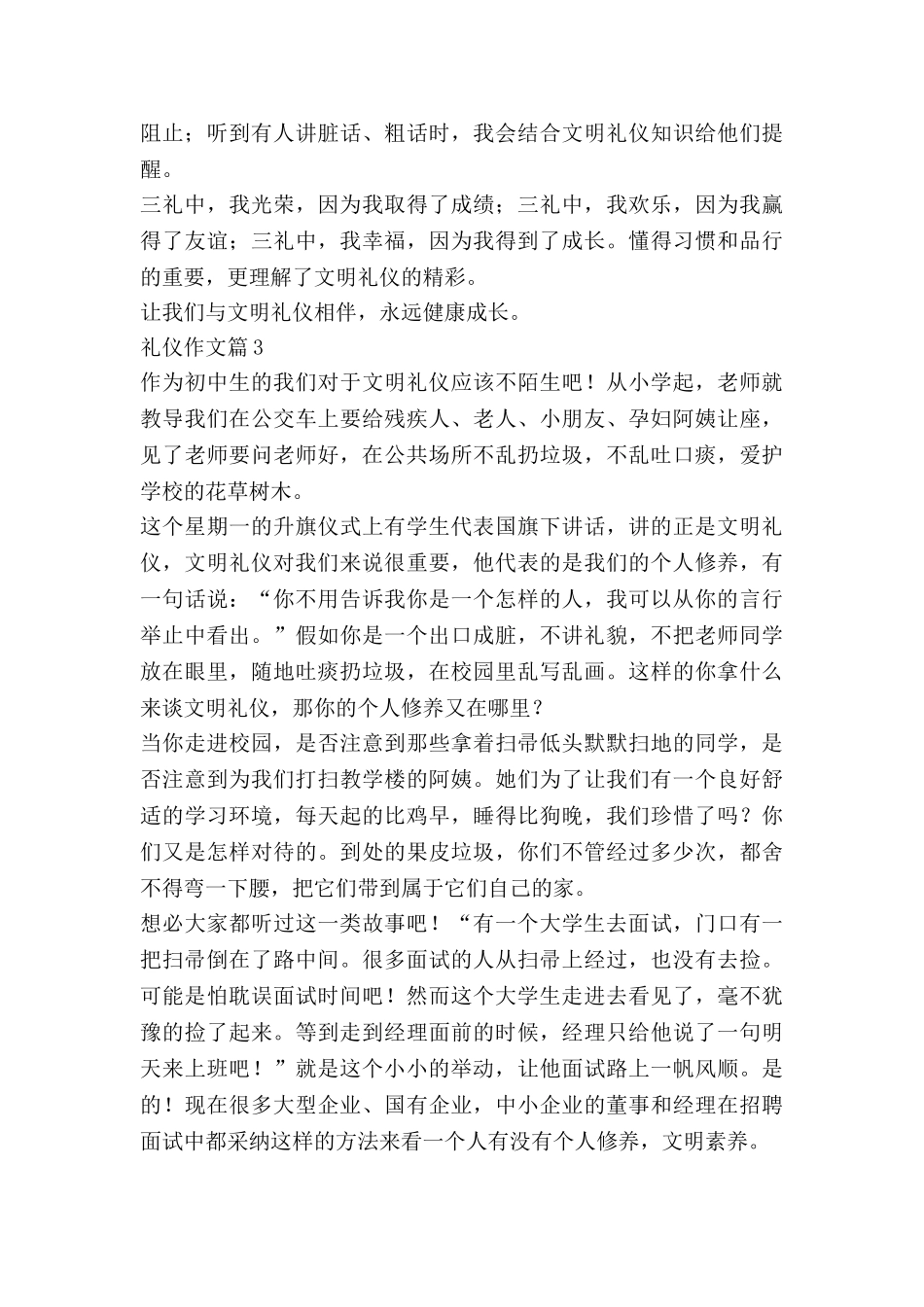 礼仪作文推荐7篇_第3页