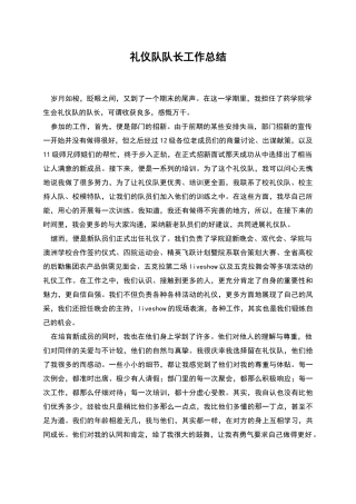 礼仪队队长工作总结