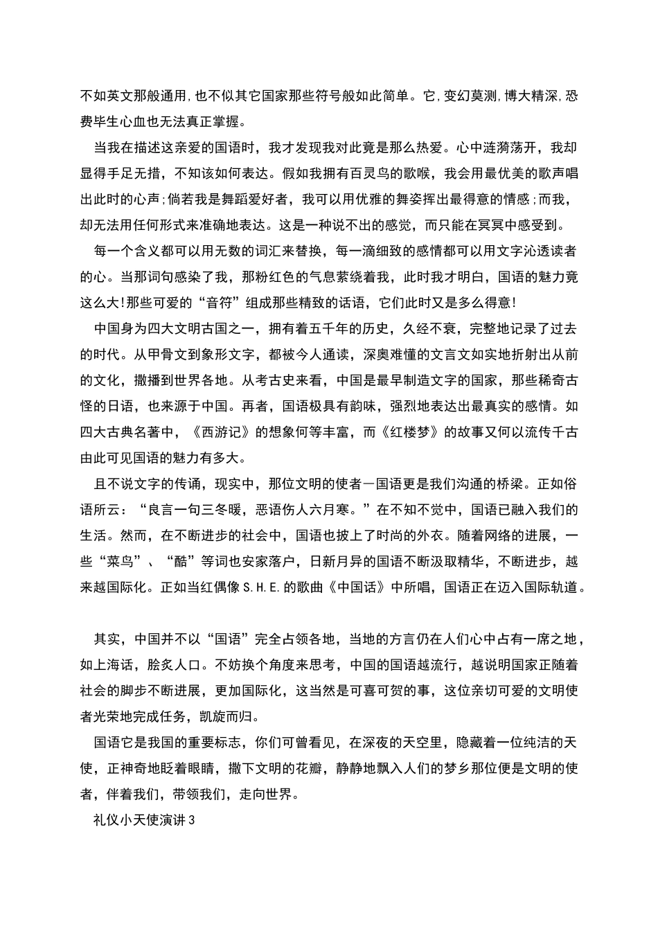 礼仪小天使三分钟演讲_第2页