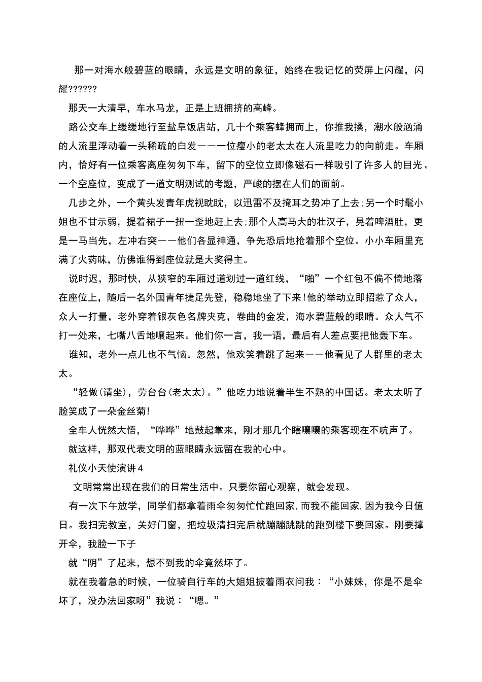 礼仪小天使三分钟演讲_第3页