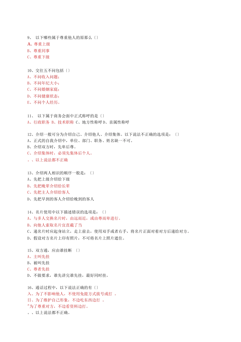 礼仪考试题库_第2页