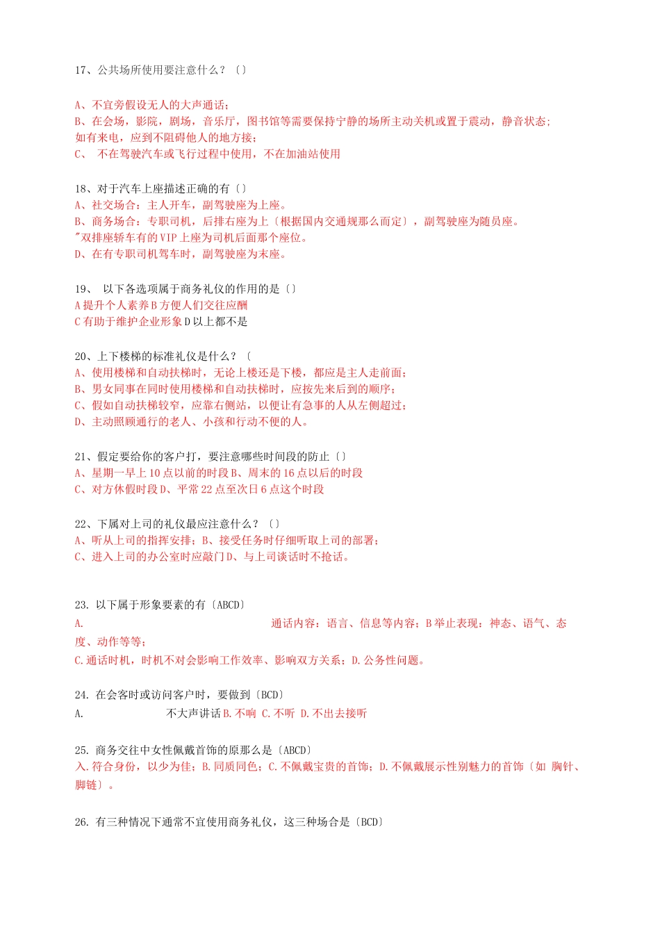 礼仪考试题库_第3页