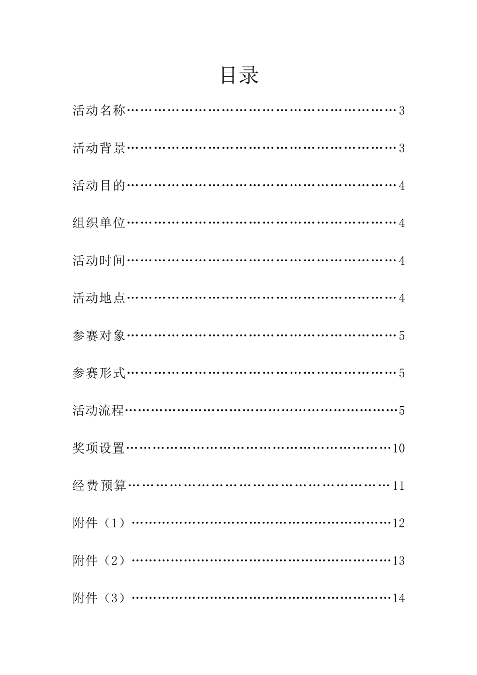 礼仪知识大赛策划3改_第2页