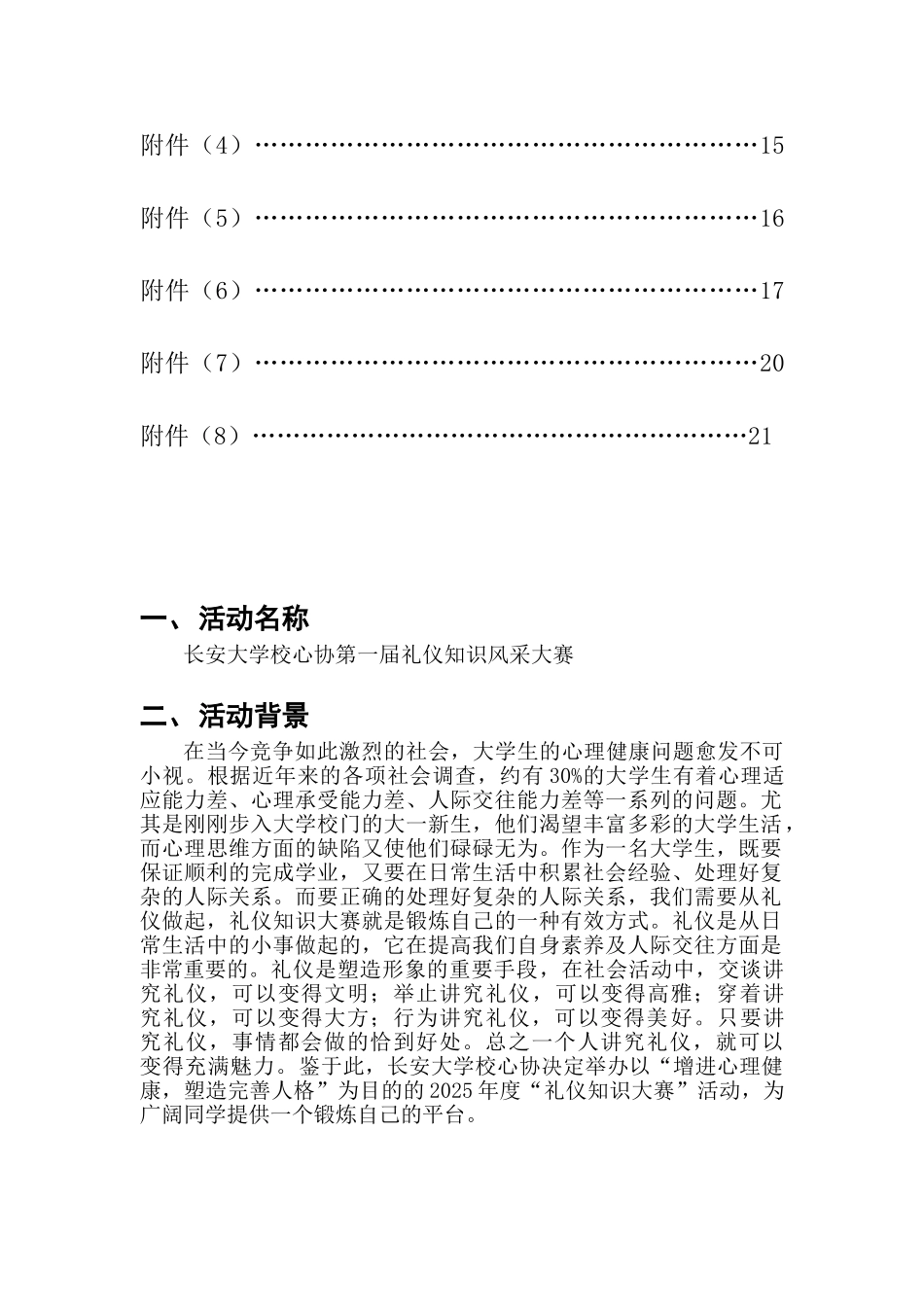 礼仪知识大赛策划3改_第3页