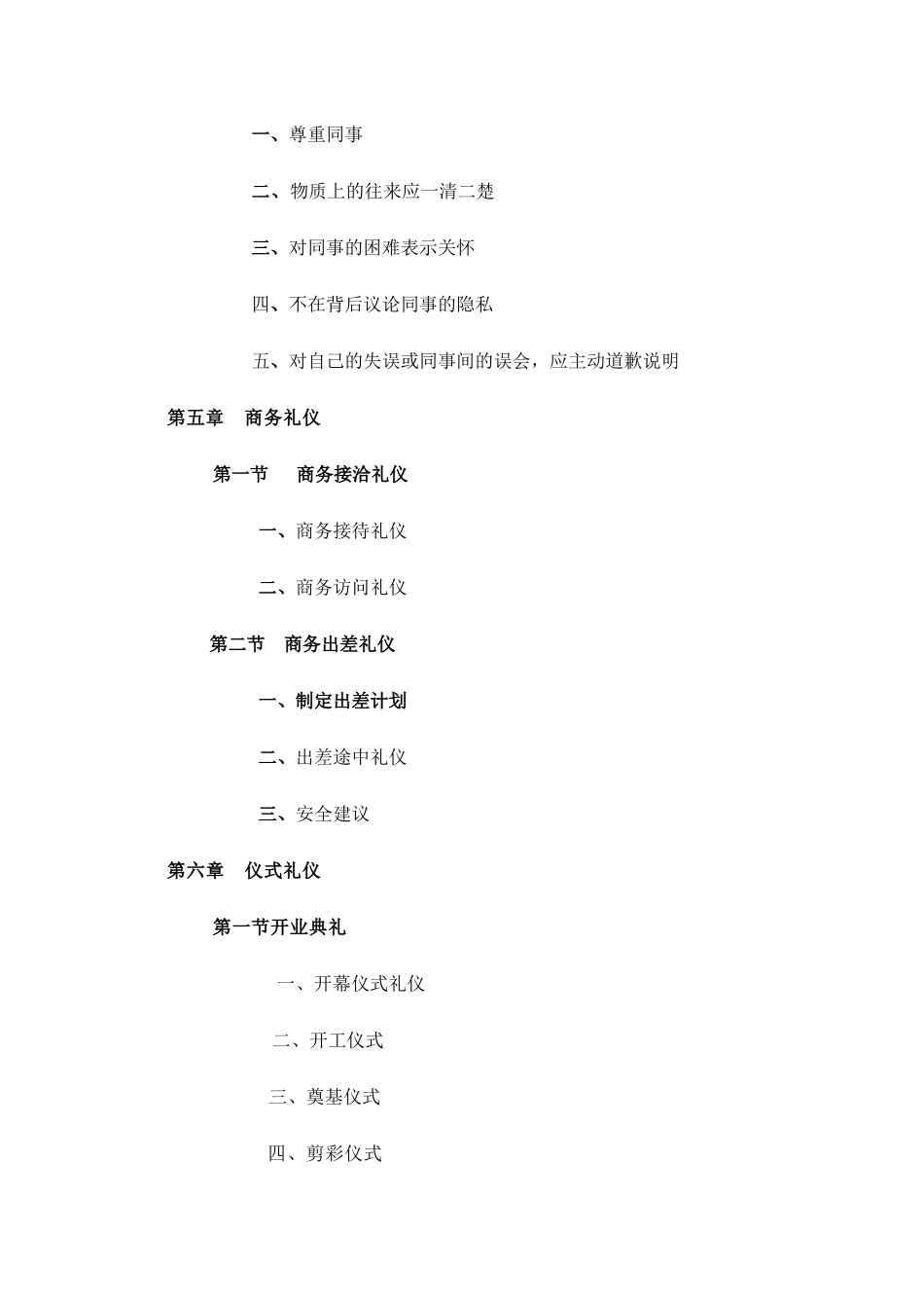 礼仪接待规范与守则手册_第3页