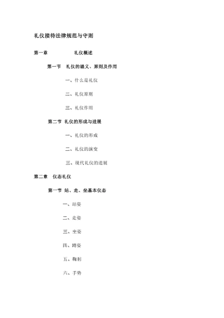 礼仪接待规范与守则手册