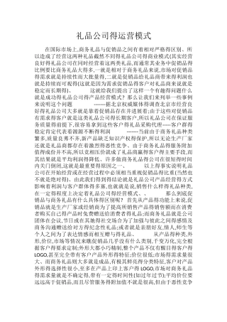 礼品公司的运营模式
